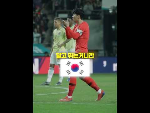 손흥민&김민재 후반 막판 스프린트