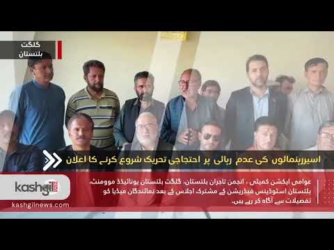 Announcement to launch protest movement in Gilgit Baltistan over non release of captive leaders