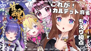 【 #雀魂  】麻雀 🀄どんな手を使ってでもいいから役満を出す【Vtuber 花京院ちえり/ルルン・ルルリカ/胡桃沢まひる/家入ポポ】