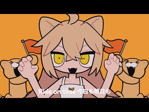 【MV】らいおんギャング