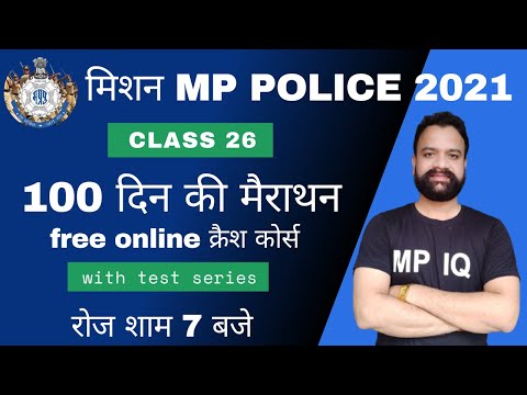 MP POLICE | 100 दिन की फ्री Revision+Theory Class || 45 Days Free Crash Course With || Class-26