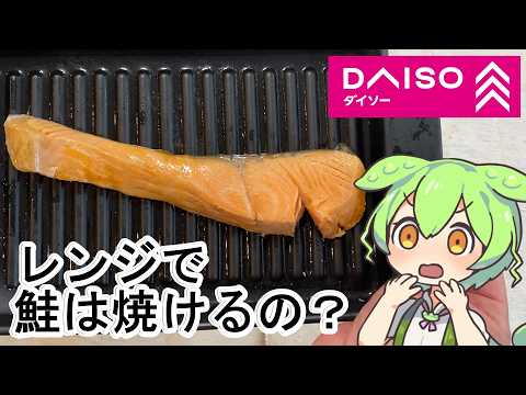 電子レンジで鮭を焼く方法|フライパン不要・失敗しない簡単レシピ