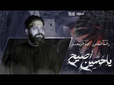 ياحسين اصيح :: رائد البديري :: مشاية الأربعين 1446 هـ