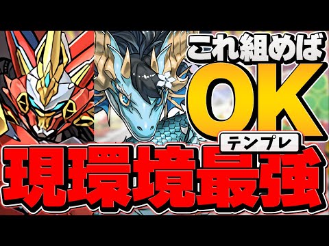 ウルフデイトナ現環境最強テンプレ編成！これ組めば最強になれます！1周10分-12分 凶兆攻略編成【パズドラ】