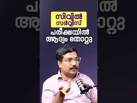 സിവിൽ സർവ്വീസ് പരീക്ഷയിൽ ആദ്യം ഞാൻ തോറ്റു | Lipin Raj IRS #chatwithbhakthan #podcast