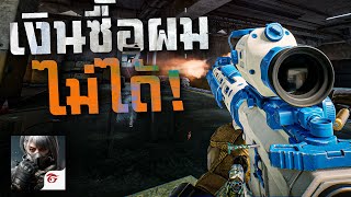[Delta Force Mobile] - เมื่อมีเสียมาท้าผมในไลฟ์ (คิลละ 10 บาท) ปีศาจจึงบังเกิด !