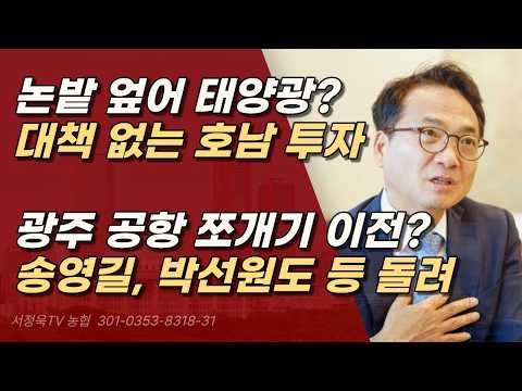 <strong>연이은</strong> 무리수에 수렁에 빠진 호남 반도체ㅣ서정욱TV