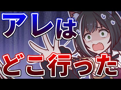 【プリコネR】おいおいおい、アレはどこ行っちまったんだよ！！！