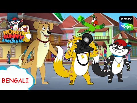 একটি পাগল তাড়া মধ্যে | Full Episode in Bengali | Videos For Kids