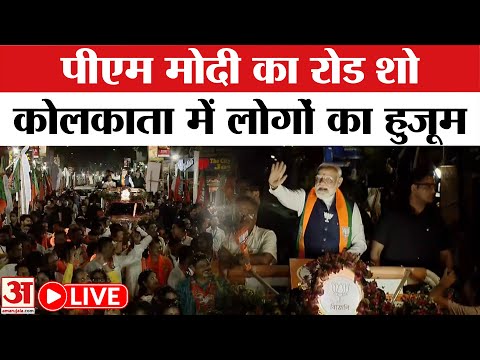 West Bengal के Kolkata में PM Modi's MEGA roadshow | PM Modi LIVE