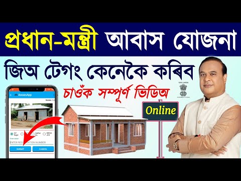 AwasPlus survey 2025/pmay jio tagging house online apply assam
