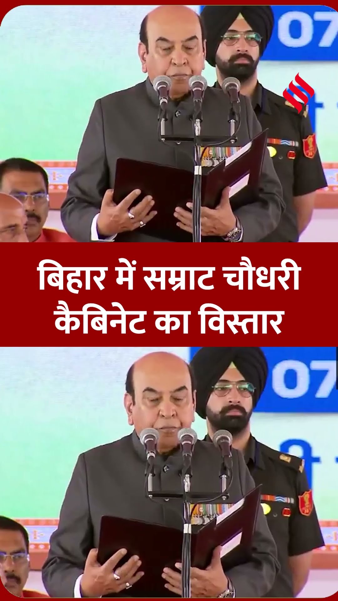 बिहार में सम्राट चौधरी कैबिनेट का विस्तार ।#samratchaudhary #biharcabinet #jansatta