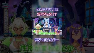 【イエスは双子だった!?】封印された復活の真相【#都市伝説 #キリスト #VTuber】