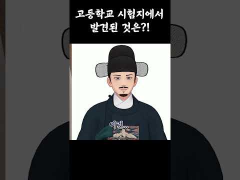 고등학교 시험지에 나온 대한제국 버튜버