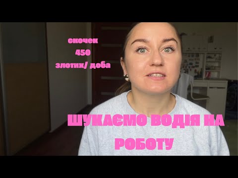 Вакансія водія-скочка