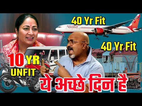 ये कैसा कानून 40 का प्लेन फिट 40 साल का रेल डीजल इजन फिट मगर 10 से 15 के निजी वहां अनफिट