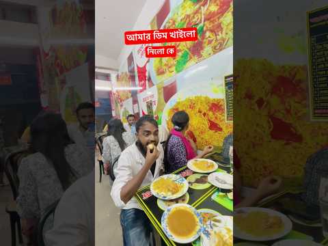 আমার ডিম নিলো কে🤣 #foryou #funny #comedy #shortvideos #reels #shortpants #youtube #viralvideo