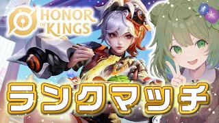【HoK】朝活ソロランク！9月ももう終わり【Vtuber】
