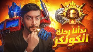 هل نقدر نوصل للكونكر في مود المتحولين؟ وفتحنا بكج المومياء مع المدام😂 | Transformers Mode