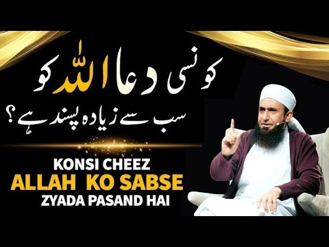 Allah Ki Sab Se Pasandeda Dua Dua Mangne Ka Tariqa | Maulana Tariq Jameel | Tariq Jameel Bayan 2025