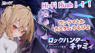【#Starward  】新キャラのキャミィ練習！ ROCK HUNTRER CAMMY !!!　#星の翼  【JP Vtuber】
