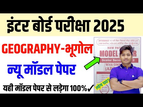 Geography Class 12 Model Paper 2025 Solution | 12th Class Geography Important Question Answer 2025