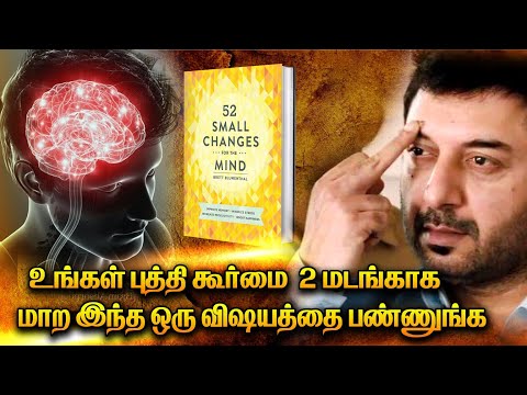 Improve Your Mental Strength | 52 Simple Habits for a Sharper Mind! | Book review