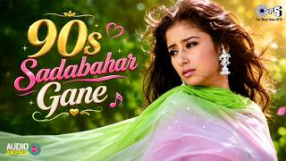 90s Sadabahar Gane | 90s Evergreen Songs | 90s Hindi Song | Bollywood Evergreen Songs | Old Songs