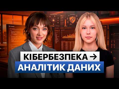 Від роботи в університеті до Data Analyst у канадській компанії