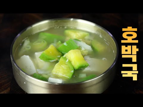 이런 날 속 안까지 따뜻해지는 호박국은 정말 최고입니다.