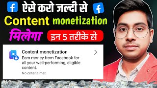  Facebook Contact Monetization Kaise Milega 2025 | जल्दी Facebook Page Monetize करो ये Trick से 🔥