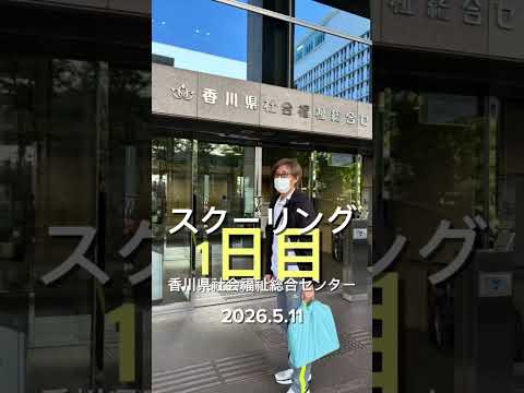 #shorts スクーリング1回目振り返り