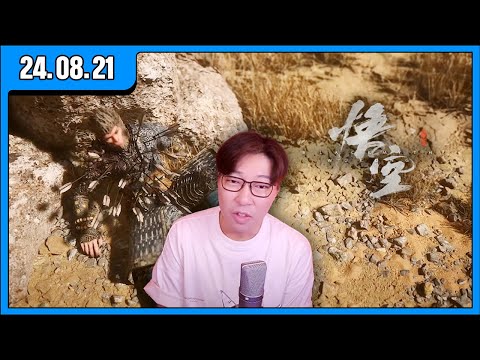 화제의 신작! 검은신화 오공! [대도서관] 공략 게임 방송!!!! (24.08.21)