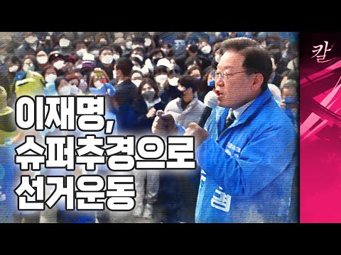 이재명, 또 빚내서 돈뿌린다! 2월인데 벌써 추경 35조