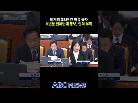 미처리 38만 <strong>건</strong> <strong>이유</strong> 묻자…국토부 "조사인력 부족"