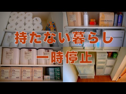 日用品のストック収納/まとめ買いと節約/備蓄