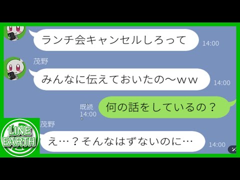 【LINE】私が幹事を務めたママ友ランチ会で全員にドタキャンを強制するDQNママ友→実は嵌められていたのは…wwww