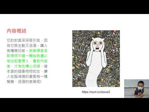 110學年度平興國小學生聊書影片(10/21 603) - YouTube