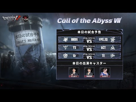 Call Of The Abyss Ⅶ 中国本土地区予選 Day5 (COA Ⅶ)