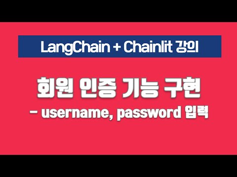 Chainlit으로 간단한 회원 인증 시스템 구현하기: SQLite와 Hashlib 활용