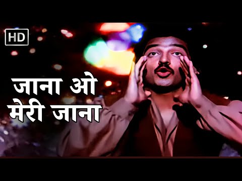 जाना ओ मेरी जाना | Sanam Teri Kasam (1982) | Kamal Haasan, Reena Roy | RD Burman | 80s Romantic Song