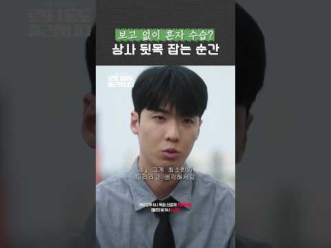 회사에서 실수했을 때 절대 하면 안 되는 행동💥 #로또1등도출근합니다