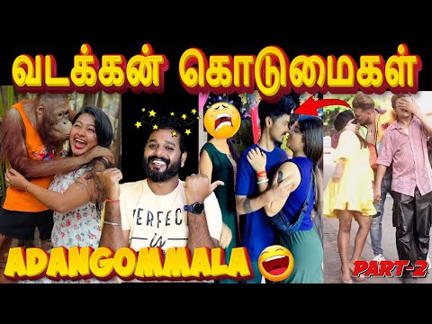 😝என்ன எழவுடா இதெல்லாம்🤣| Vadakkan Kodumaigal😁 #itsmevj #comedy #troll #reels #funwithvj #tamiltroll