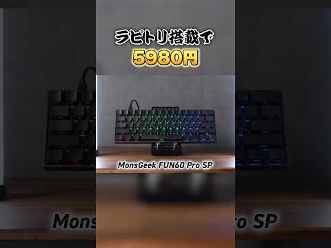 とりあえず安いゲーミングキーボードが欲しいならこれ。