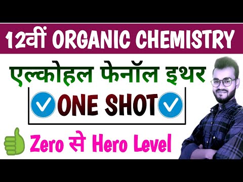 एल्कोहल फिनॉल इथर class 12th Chemistry One shot 2025 || organic Chemistry class 12 one shot