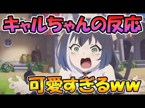 【アニメプリコネ】キャルちゃん可愛いし、マジで神回でした。プリコネアニメ４話感想【プリコネＲ】