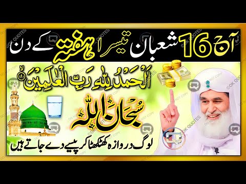 16 Shaban Saturday Ke Din 1 Tasbih Ka Urgent Biggest & Powerful Wazifa | OK Quotes