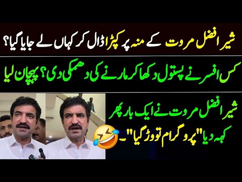 Sher afzal marwat funny interview in today national assembly