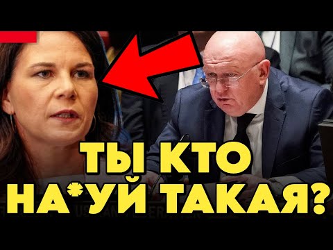 Провокация Немки ПРОВАЛИЛАСЬ! Василий Небензя ПОСТАВИЛ БЕРБОК НА МЕСТО | ТАК СТЕРВУ НЕ ОПУСКАЛИ!