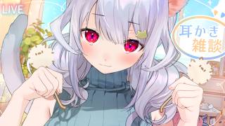 【耳かきASMR】ミミ…向けなッ ₍ᐢ- ̫-ᐢ₎っ👂☀【はるさめ ねここ/Vtuber】